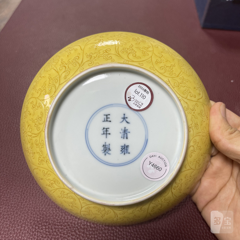 清雍正 黄釉暗刻缠枝莲纹盘 - 图10